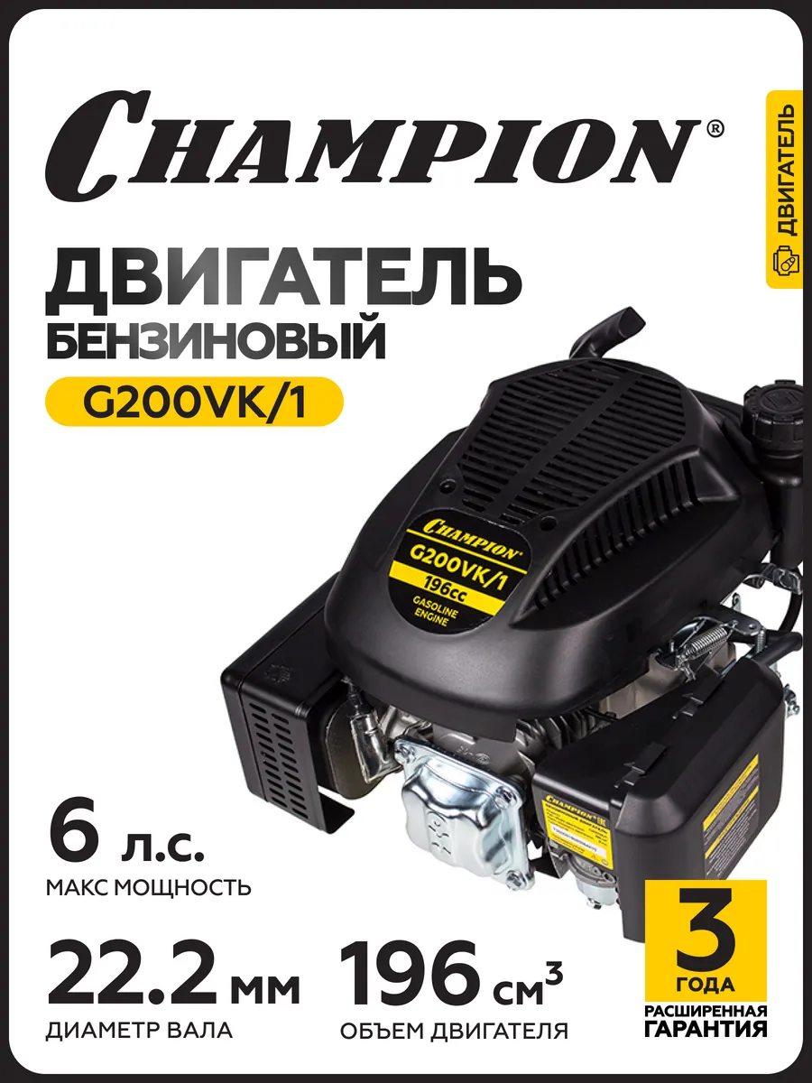 Двигатель для садовой техники G200VK/1 6 л.с.