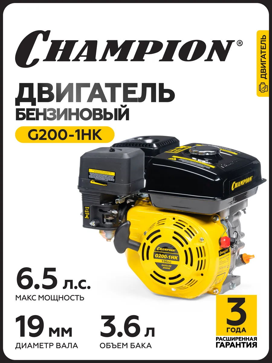 Двигатель для садовой техники G200-1HK 6,5 л.с. шпонка