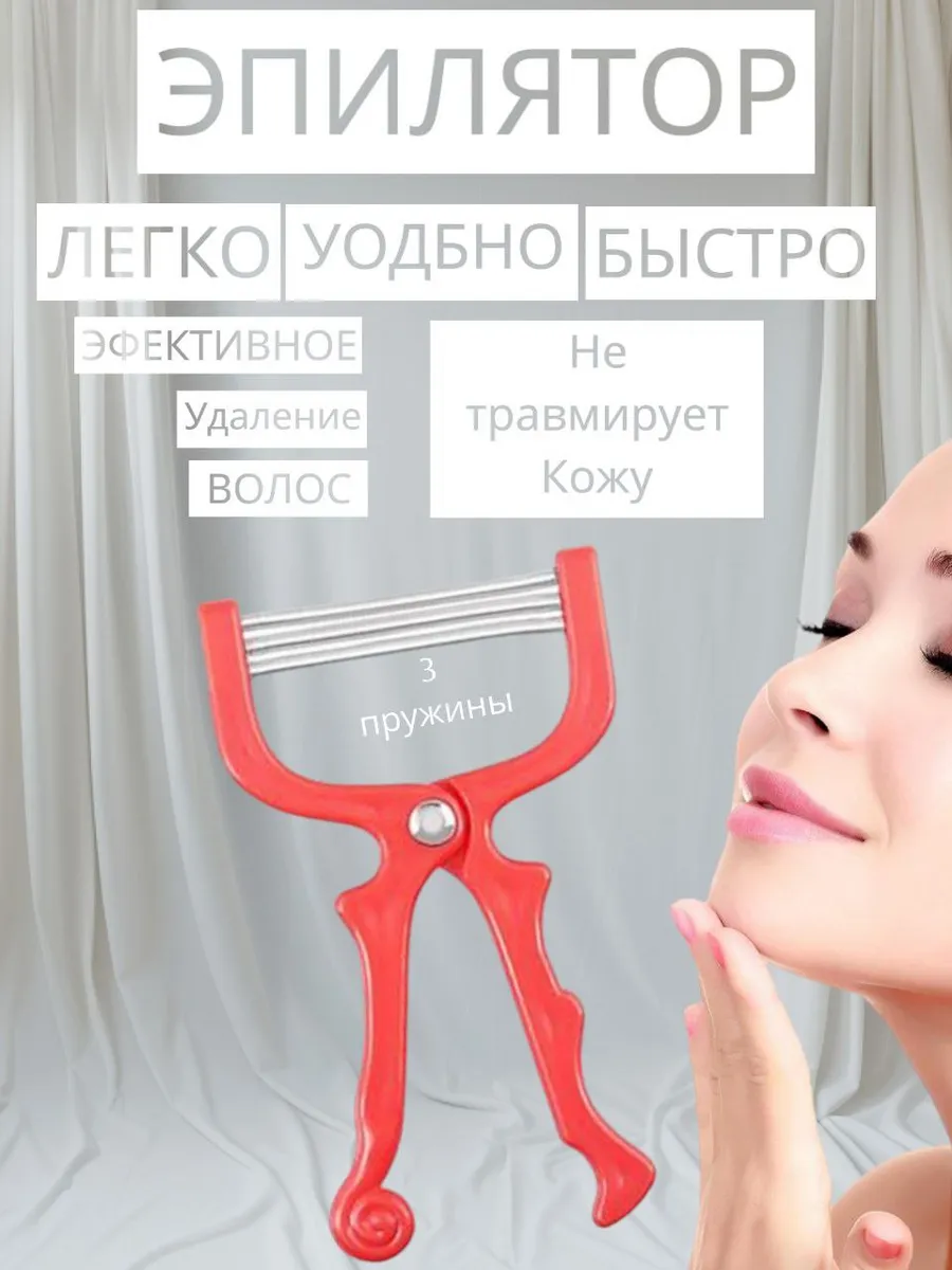 Эпилятор ручной для лица