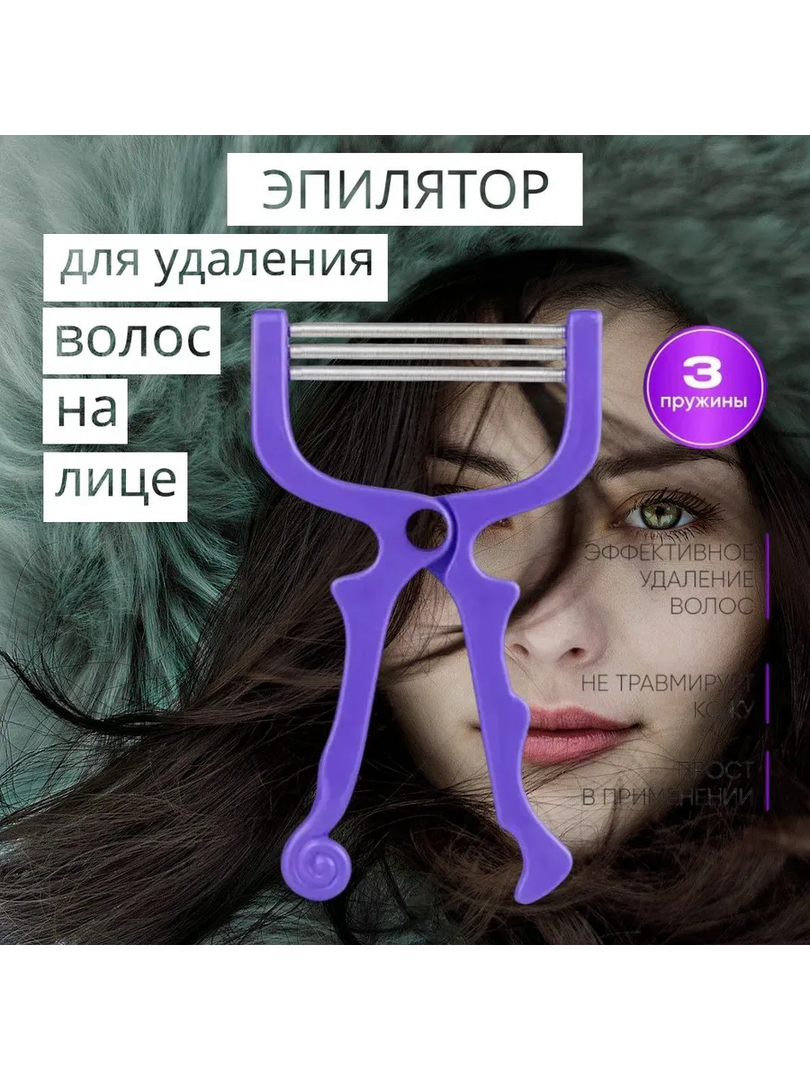 Эпилятор ручной для лица