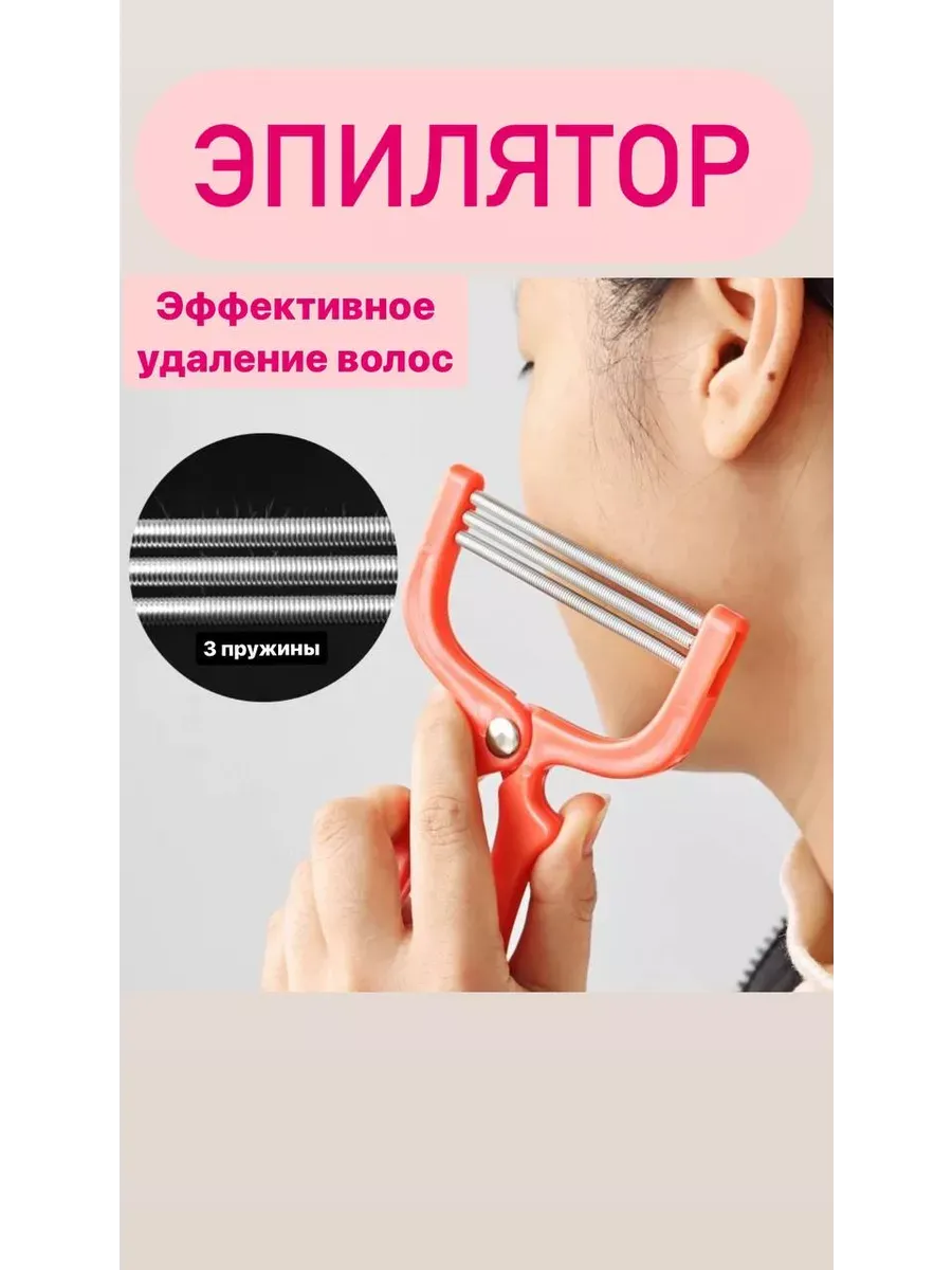 Эпилятор ручной для лица