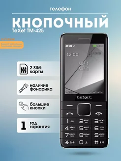 Кнопочный мобильный телефон с камерой teXet 274118109 купить за 2 378 ₽ в интернет-магазине Wildberries