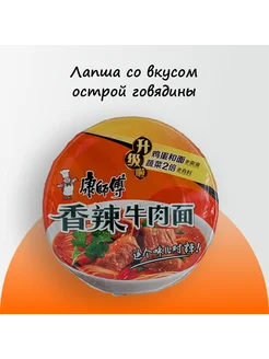 Китайская лапша со вкусом острой говядины 111 гр