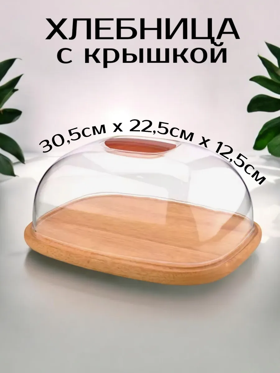 Хлебница деревянная с крышкой на стол