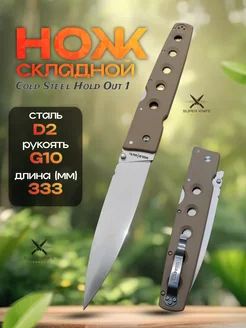 нож складной cold steel hold out 6 SUPER KNIFE 274118740 купить за 2 387 ₽ в интернет-магазине Wildberries