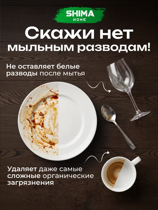 SHIMA HOME Гель для посудомоечных машин на основе энзимов 1л Enzyme Gel, 1 л, фото 4