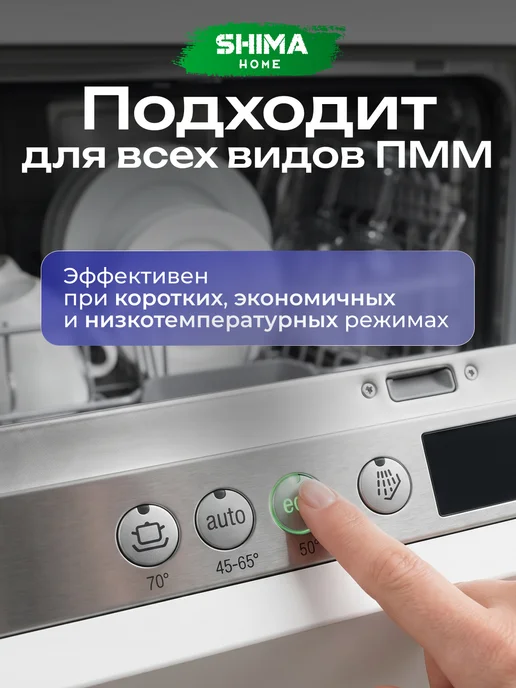 SHIMA HOME Гель для посудомоечных машин на основе энзимов 1л Enzyme Gel, 1 л, фото 6