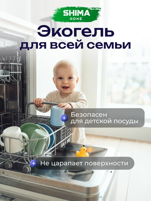 SHIMA HOME Гель для посудомоечных машин на основе энзимов 1л Enzyme Gel, 1 л, фото 8
