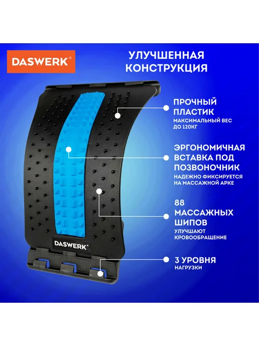 DASWERK Тренажер массажер для спины мостик для растяжки, синий, фото 2