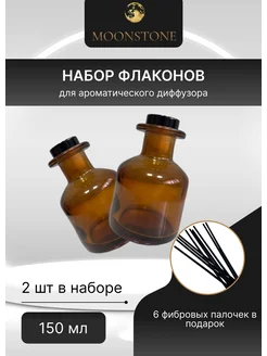 Флакон для диффузора пустой стеклянный 2 шт