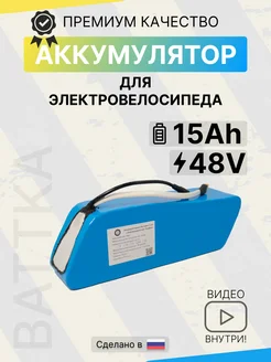 Аккумулятор для электровелосипеда 48V 15Ah battka 274127484 купить за 17 832 ₽ в интернет-магазине Wildberries