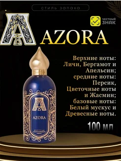 Духи Azora 100мл