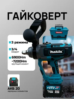 Гайковерт Грузовой 7200Hm 3 4