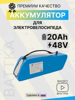 Аккумулятор для электровелосипеда 48V 20Ah battka 274132744 купить за 24 628 ₽ в интернет-магазине Wildberries