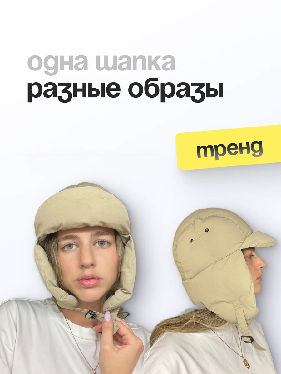 шапка ушанка y2k осенняя...