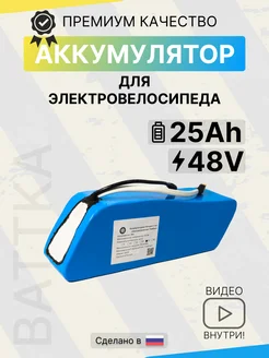 Аккумулятор для электровелосипеда 48V 25Ah battka 274134515 купить за 28 416 ₽ в интернет-магазине Wildberries