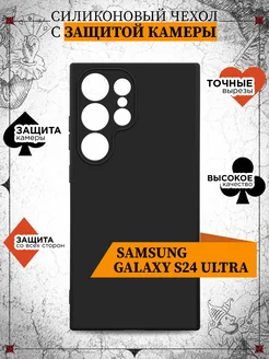 Силиконовый чехол для Samsung Galaxy S24 Ultra