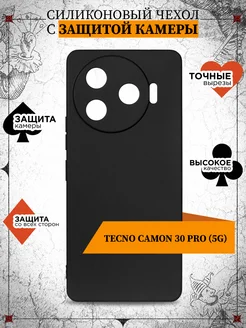 Силиконовый чехол для Tecno Camon 30 Pro (5G)