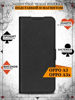 Чехол-книжка для Oppo A3 Oppo A3x