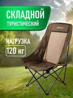 Кресло туристическое складное 120кг