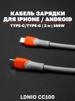 Кабель Type-C на Type-C 2м 100W