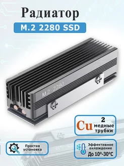 Радиатор охлаждения для SSD NVMe M.2 2280 CROCOdeal 274137281 купить за 680 ₽ в интернет-магазине Wildberries