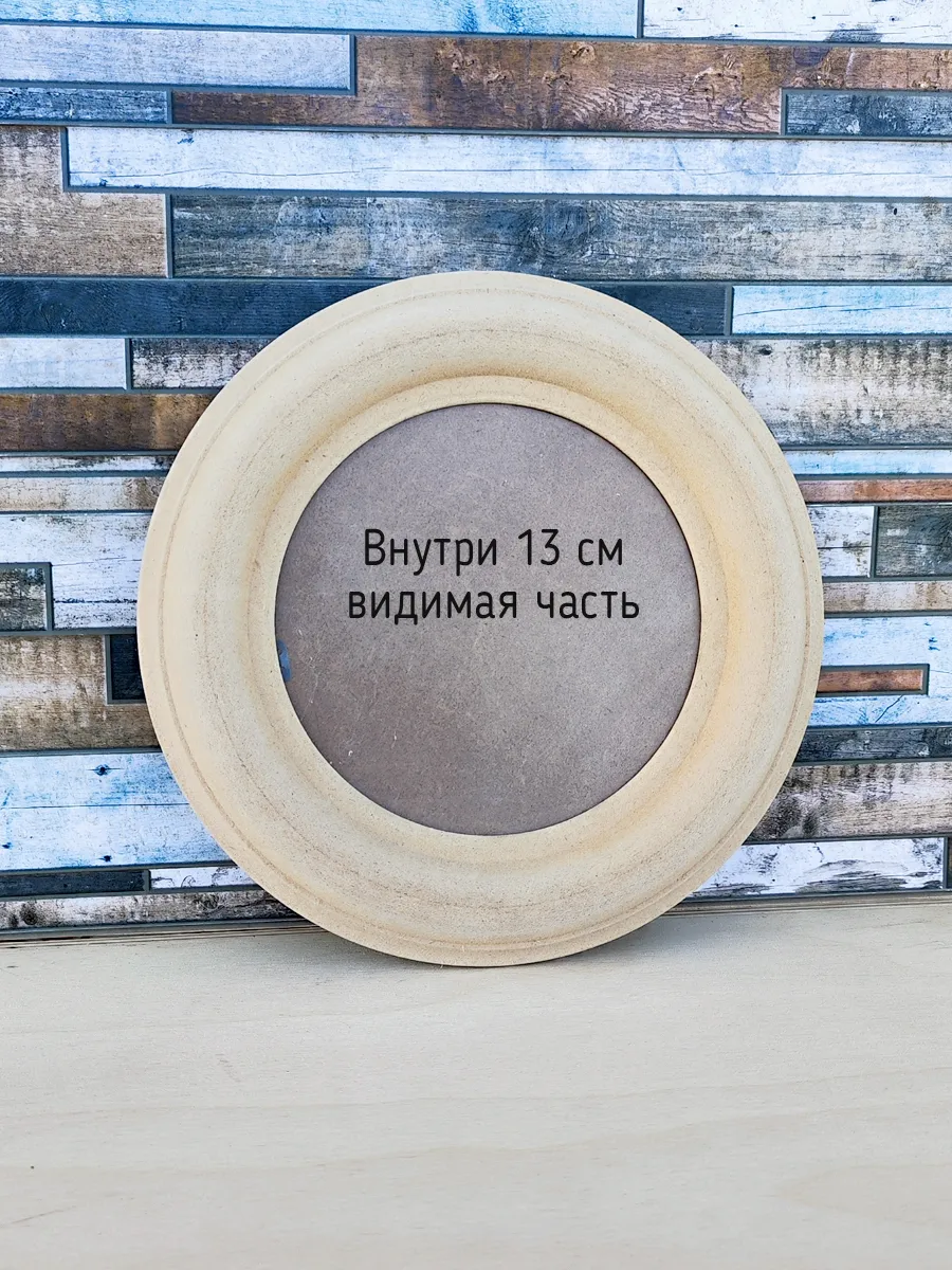 Круглая рама для вышивки с видимым окном 13 см