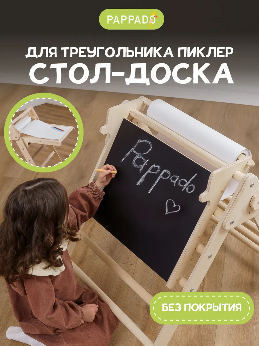 Стол-доска для рисования к...