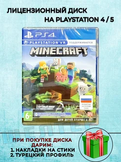 Диск Minecraft PS4 Русская Версия