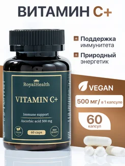 Витамин С ( Vitamin C ) 500 мг 60 капсул