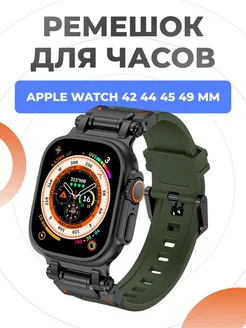 Ремешок для Apple Watch Ultra 49 45 44 42 mm