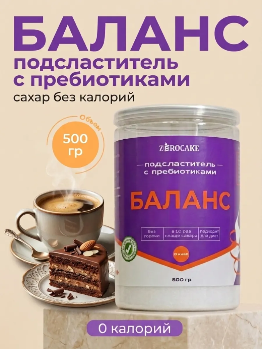 Подсластитель баланс 500 г натуральный с пребиотиками