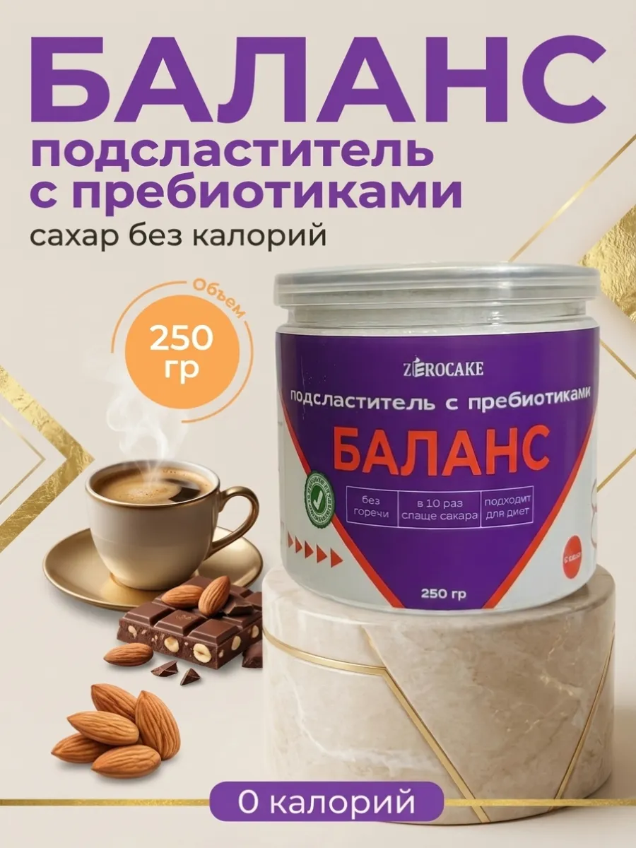 Подсластитель баланс 250 г с пребиотиками универсальный