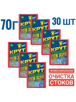 Гранулы для прочистки труб Крот Крут 30*70г