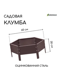 Оцинкованная клумба 60 см, высота 15 см, коричневая