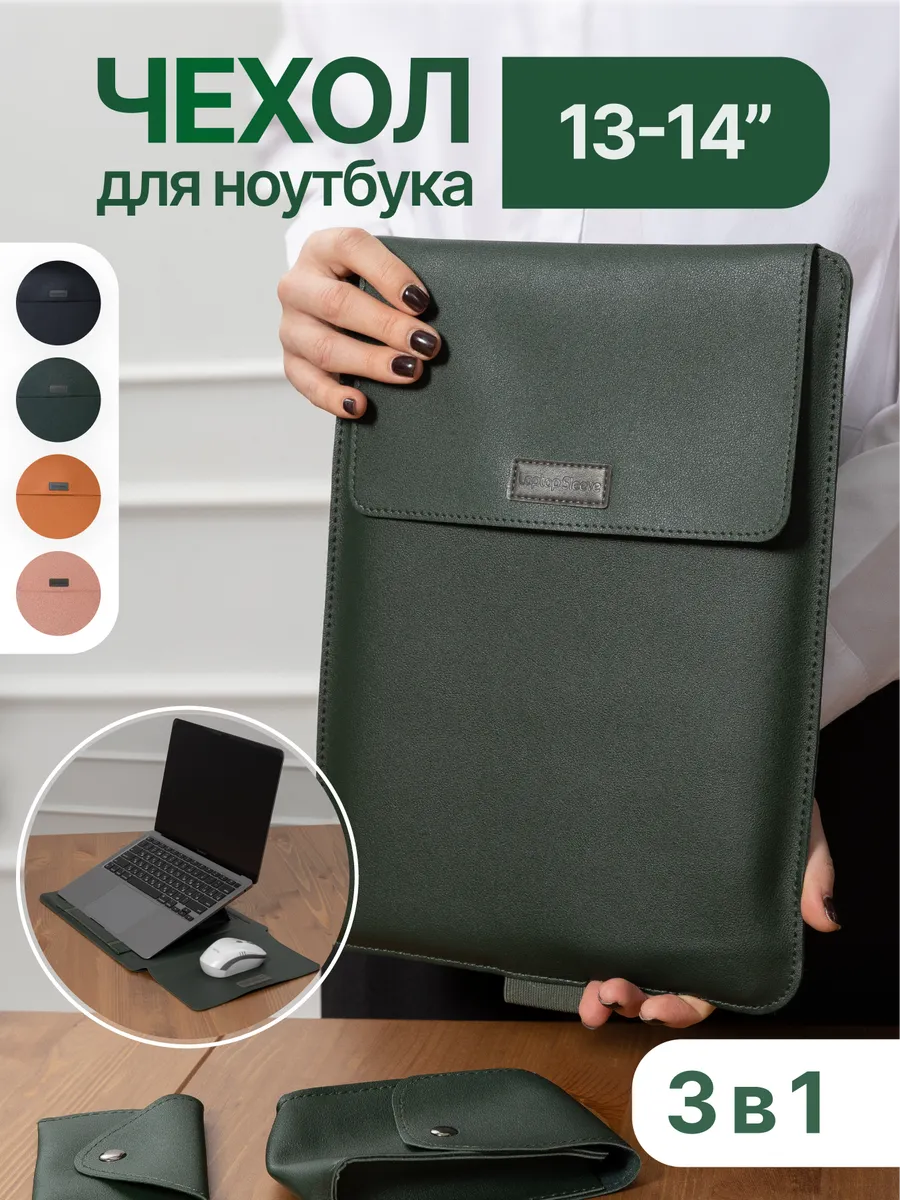 Чехол для ноутбука 14 дюймов MacBook Pro Air - 13.3 дюймов