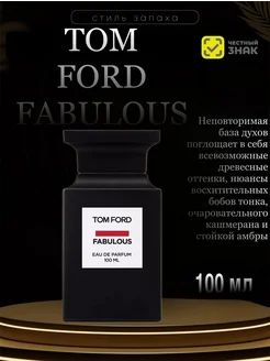 TOM FORD fabulous (100 ml)