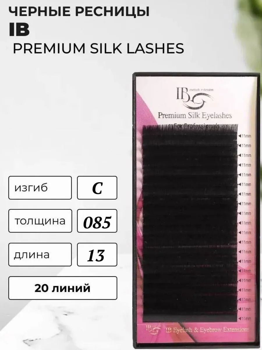 Ресницы черные SILK...