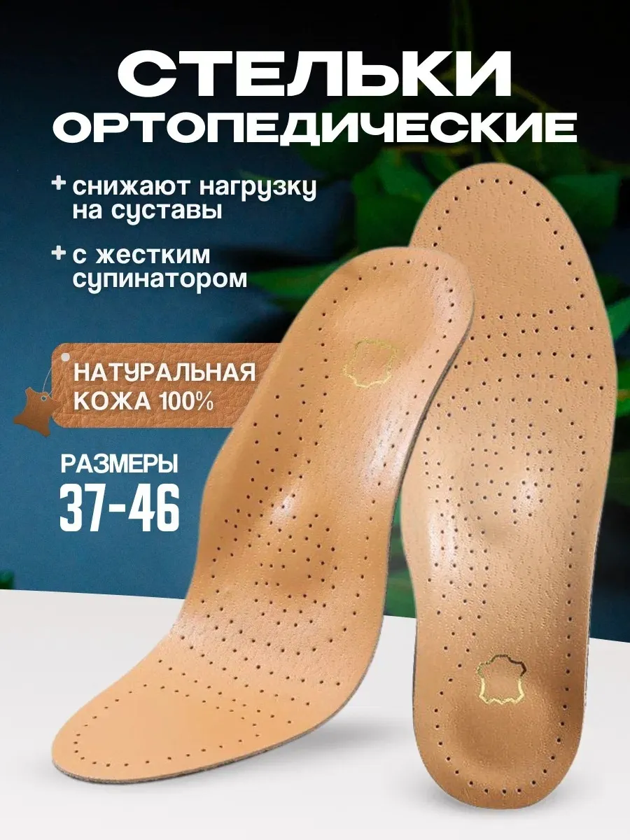 Стельки для обуви и кроссовок ортопедические