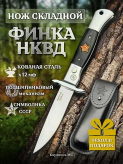 Финка НКВД складная