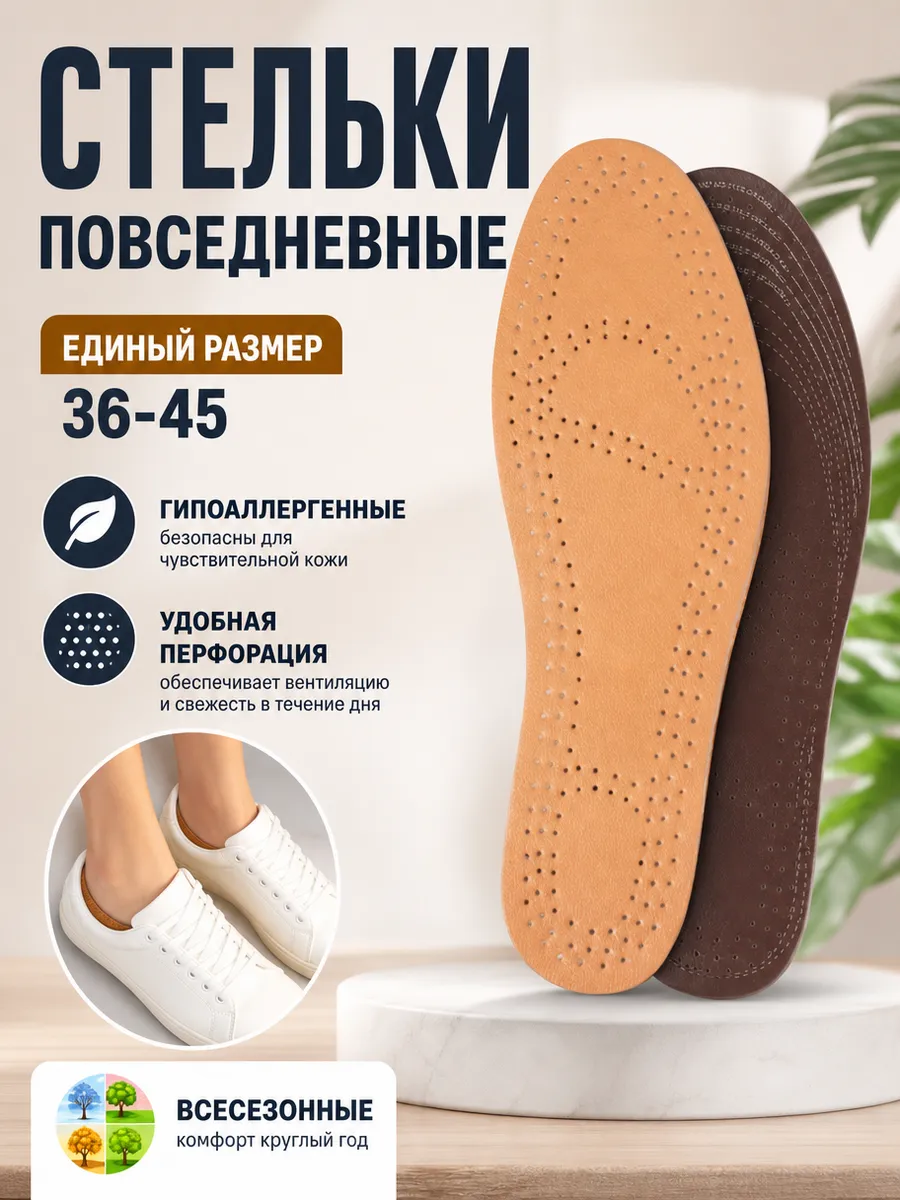 Стельки для обуви и кроссовок