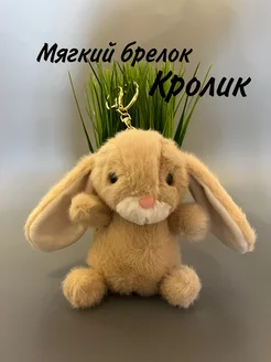 Мягкий брелок бежевый Кролик