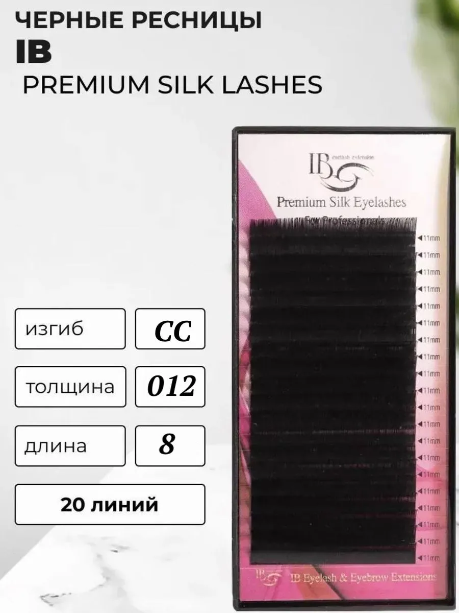 Ресницы черные SILK...