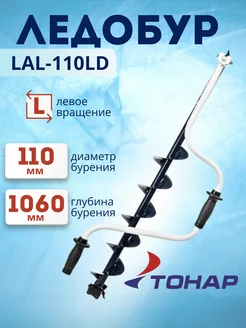 Ледобур складной для зимней рыбалки Altay 110L LAL-110LD