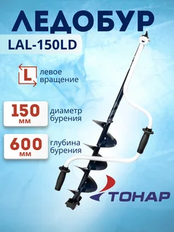 Ледобур складной для зимней рыбалки Altay 150L LAL-150LD