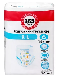 Комфортные подгузники-трусики XL для вашего малыша