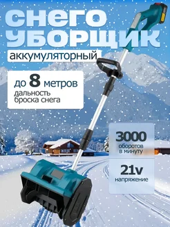 Снегоуборщик аккумуляторный DKM 274171970 купить за 6 767 ₽ в интернет-магазине Wildberries