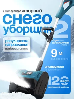 Снегоуборщик аккумуляторный 2АКБ DKM 274171971 купить за 6 767 ₽ в интернет-магазине Wildberries