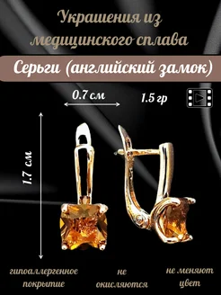 Серьги из медицинской стали Вставка искусственный янтарь Fallon Jewelry 274174503 купить за 585 ₽ в интернет-магазине Wildberries