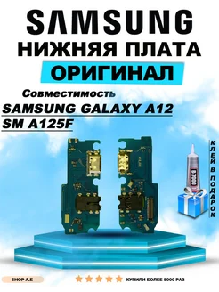 Нижняя плата Samsung Galaxy A12 SM A125F